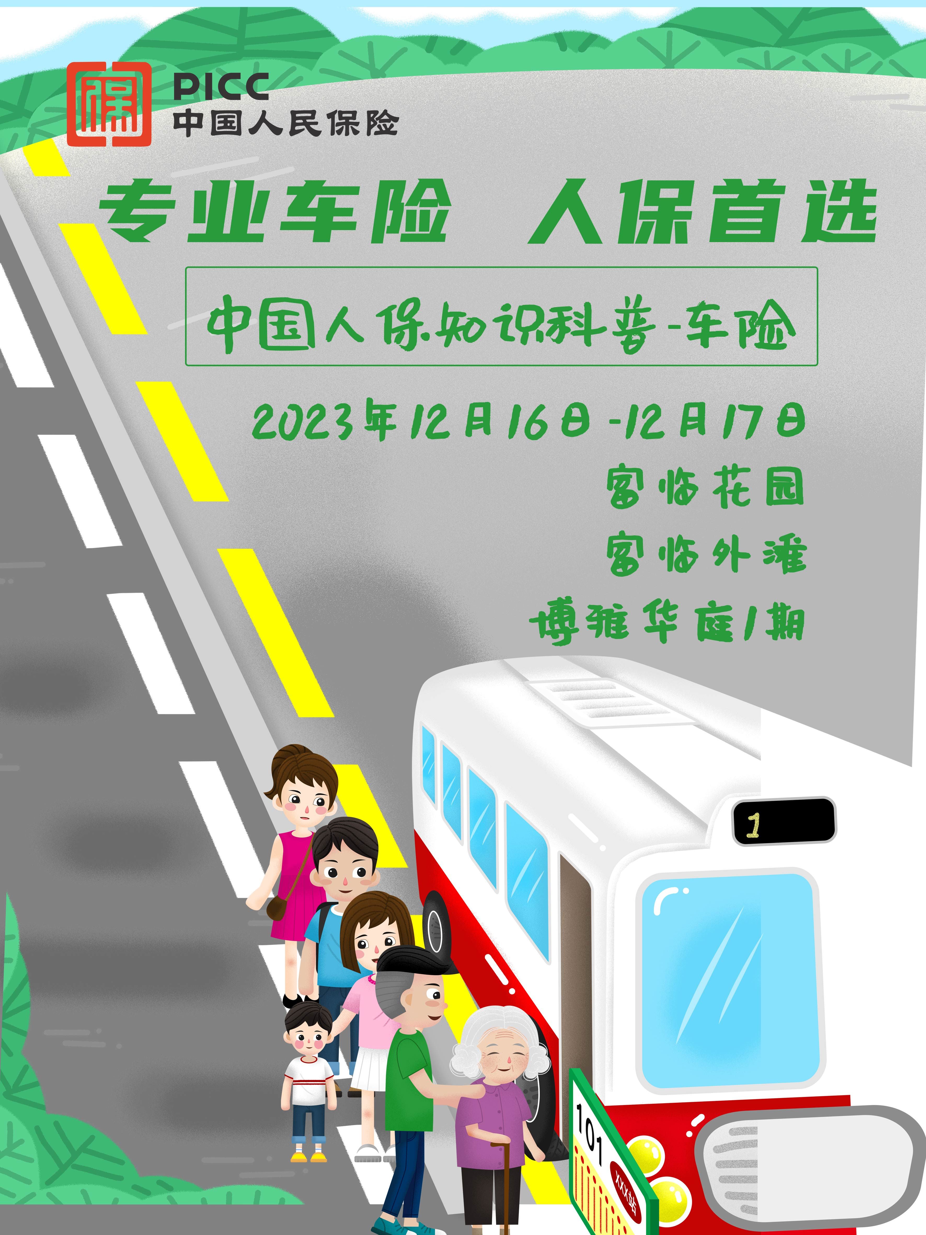 专业车险,人保首选