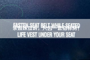 亲姐妹互诉，只因一套指标房！