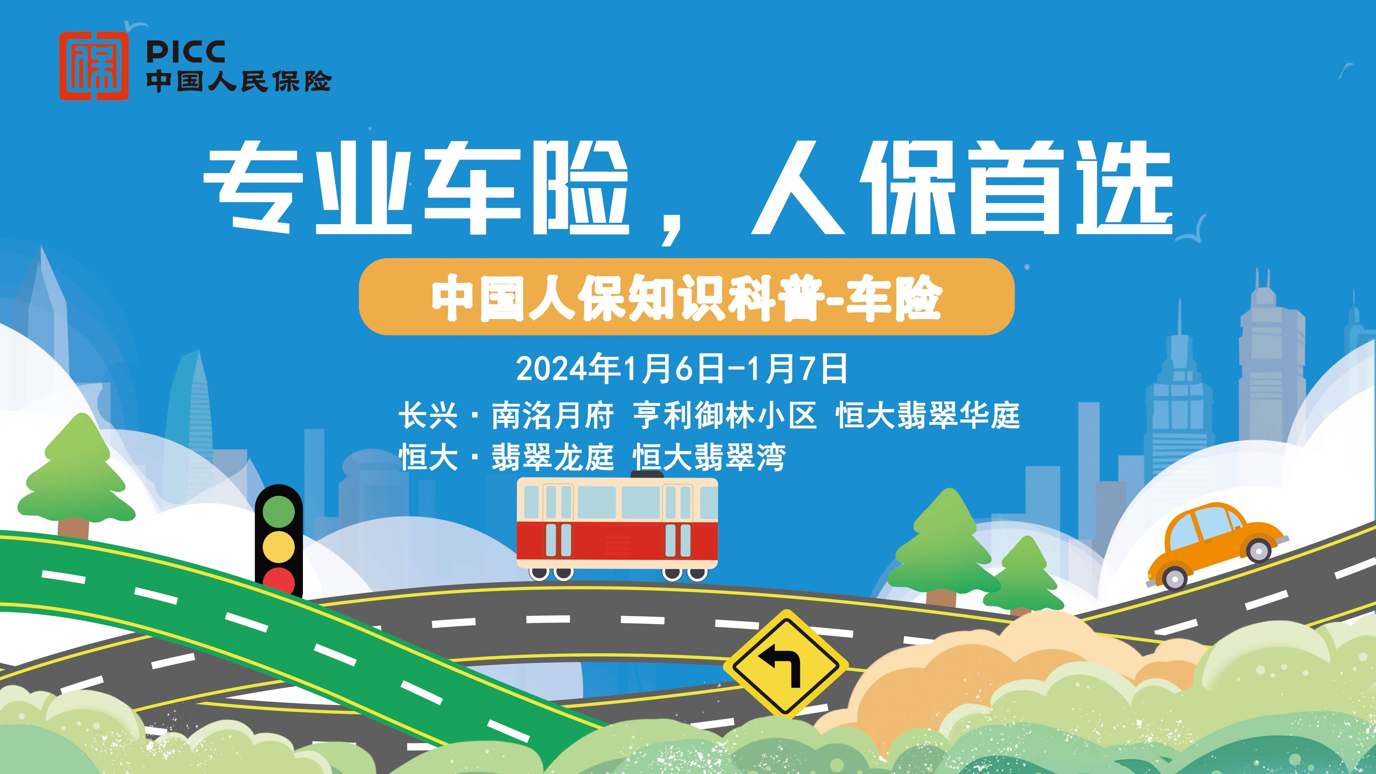 专业车险,人保首选