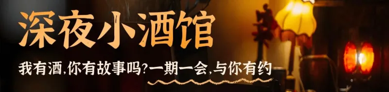 深夜小酒馆：今年大家觉得赚钱难吗？