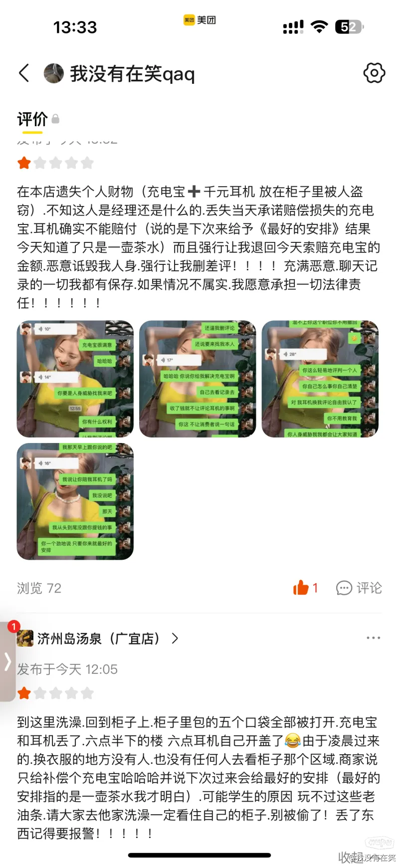 在洗浴东西被盗 商家竟敢人身威胁