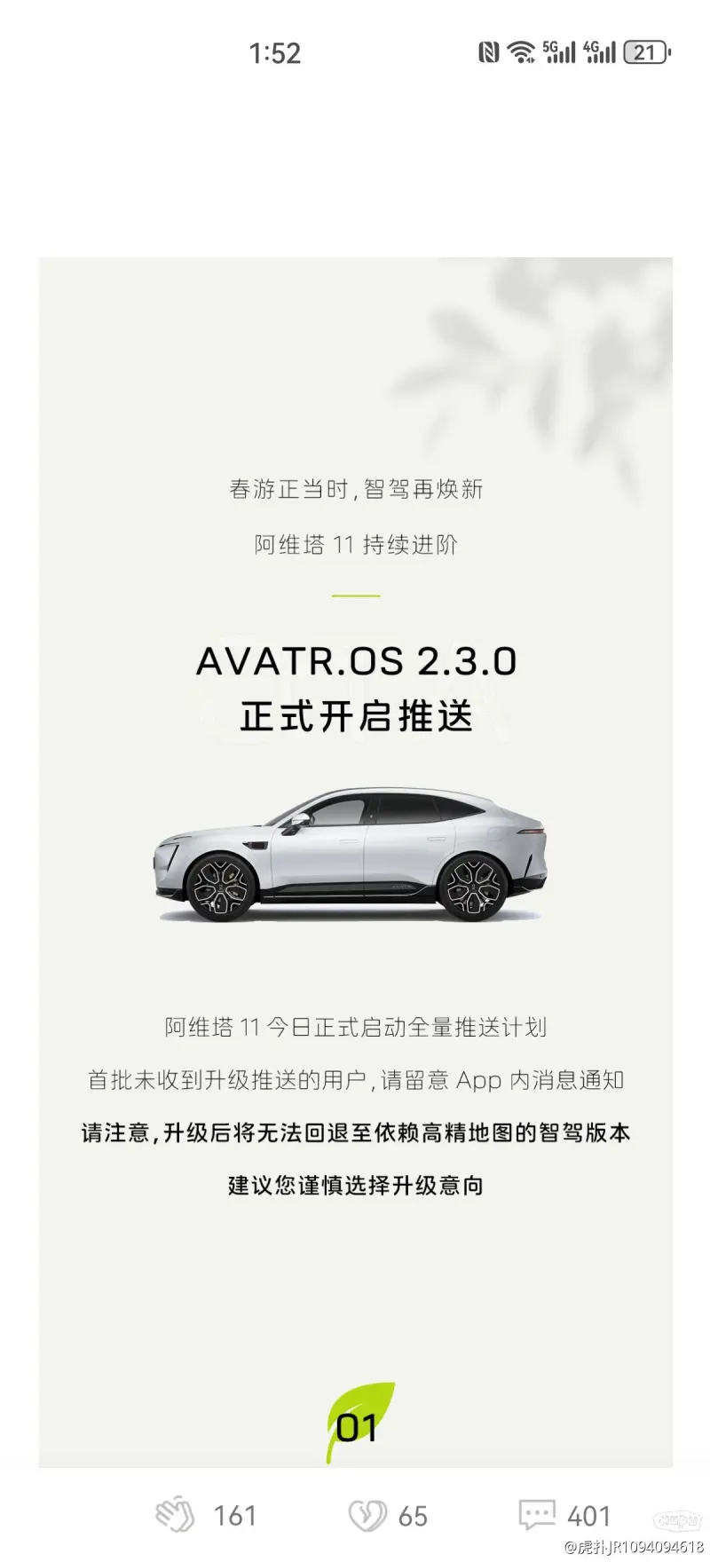 阿维塔11 OTA 2.3.0：智能升级，驾驭未来