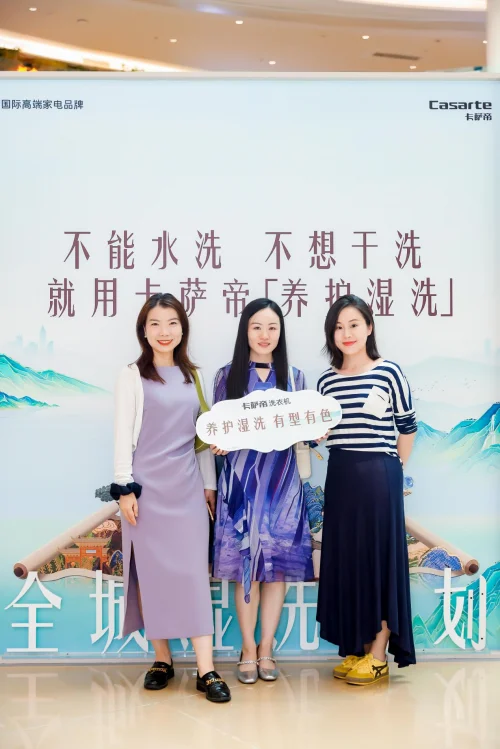 衣裳之美有型有色卡萨帝城市湿洗计划深圳站：科技与美学共塑高端生活新范式