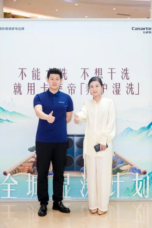 衣裳之美有型有色卡萨帝城市湿洗计划深圳站：科技与美学共塑高端生活新范式