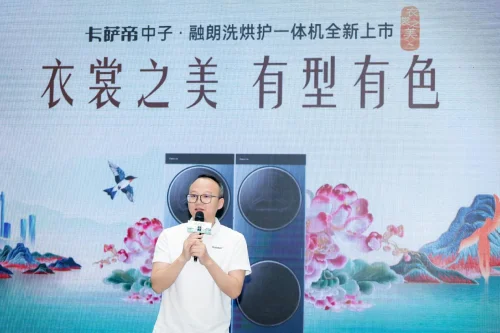衣裳之美有型有色卡萨帝城市湿洗计划深圳站：科技与美学共塑高端生活新范式